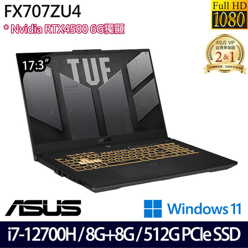(記憶體升級)ASUS 華碩 FX707ZU4-0092B12700H 17.3吋/i7-12700H/8G+8G/512G PCIe SSD/RTX4050/W11 電競筆電