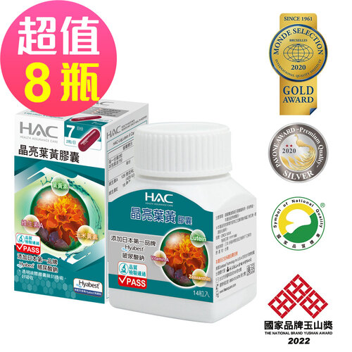 【永信HAC】 晶亮葉黃膠囊x8瓶(14粒/瓶)-專利Hyabest玻尿酸添加