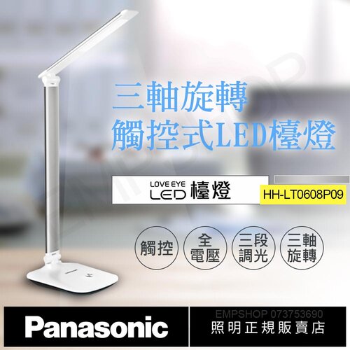 【國際牌Panasonic】觸控式三軸旋轉LED檯燈 HH-LT0608P09(太空銀)