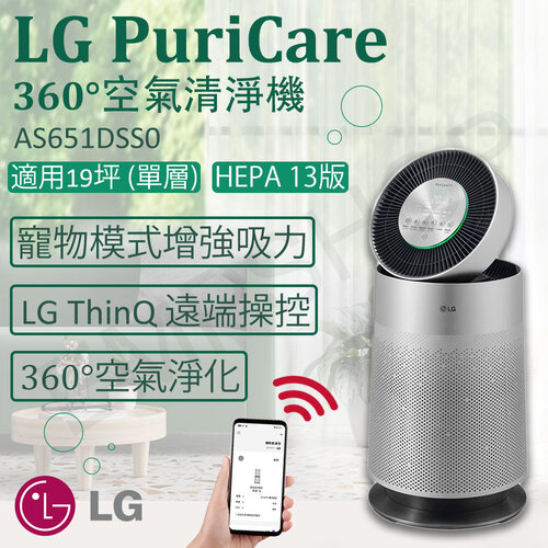 【LG樂金】PuriCare 360空氣清淨機 AS651DSS0