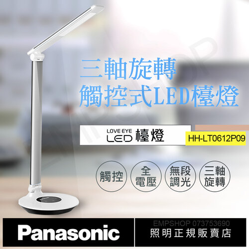 【國際牌Panasonic】觸控式三軸旋轉LED檯燈 HH-LT0612P09(銀)