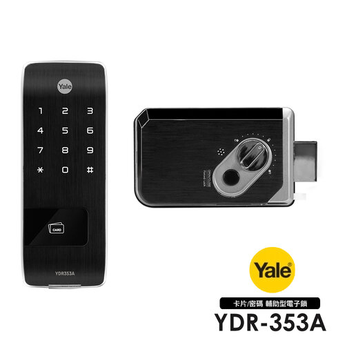 Yale 耶魯 二合一卡片/密碼輔助型電子鎖(YDR-353A)(附基本安裝)