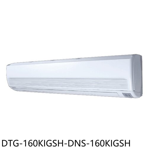 華菱 變頻冷暖分離式冷氣(含標準安裝)【DTG-160KIGSH-DNS-160KIGSH】