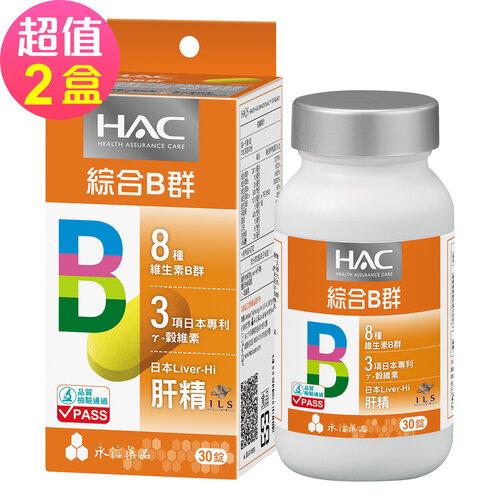 【永信HAC】哈克麗康-複合B群膜衣錠x2瓶(30錠/瓶)-日本五倍Liver-Hi肝精