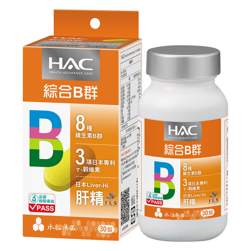 【永信HAC】哈克麗康-複合B群膜衣錠(30錠/瓶)-5倍濃縮日本肝精