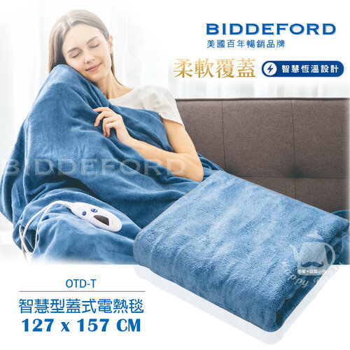 【美國BIDDEFORD】單人 恆溫蓋式電熱毯/電毯(127x157cm) OTD-T藍色