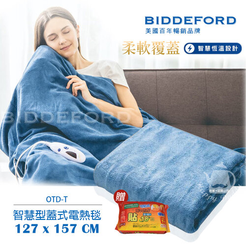 《暖心組》【美國BIDDEFORD】單人 恆溫蓋式電熱毯+可貼式暖暖包 OTD-T_UL850