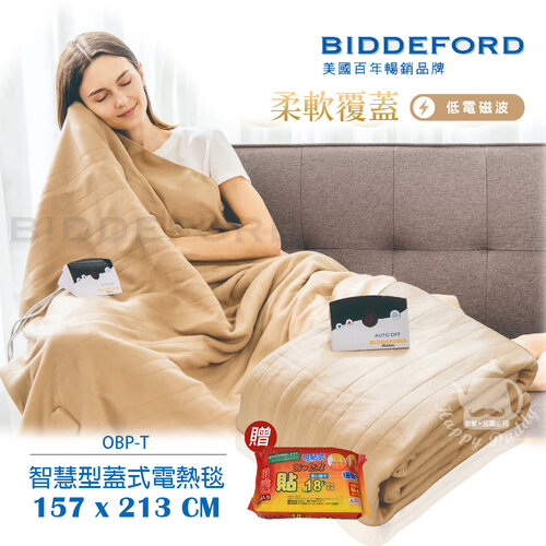 《暖心組》【美國BIDDEFORD】雙人 恆溫蓋式電熱毯+可貼式暖暖包 OBP-T_UL850