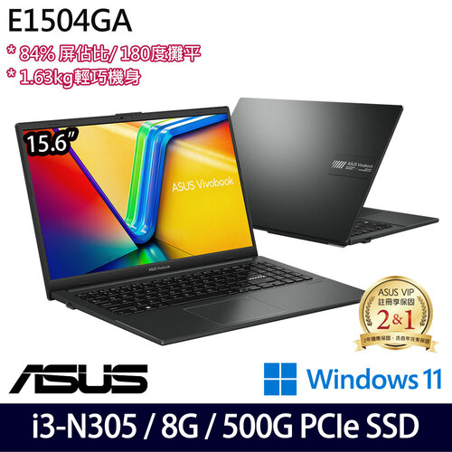 (硬碟升級)ASUS 華碩 E1504GA-0061KN305 15.6吋/i3-N305/8G/500G PCIe SSD/W11 效能筆電