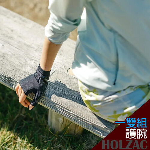 【HOLZAC】日本貼紮立體蜂巢矽膠護腕護套護具(一雙組)