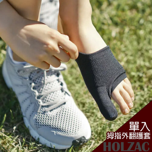 【HOLZAC】日本貼紮立體蜂巢矽膠拇指外翻護套護具(單入)