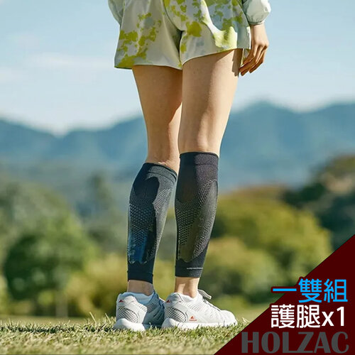 【HOLZAC】日本研製立體蜂巢矽膠加強防護小腿護套護具(一雙組)