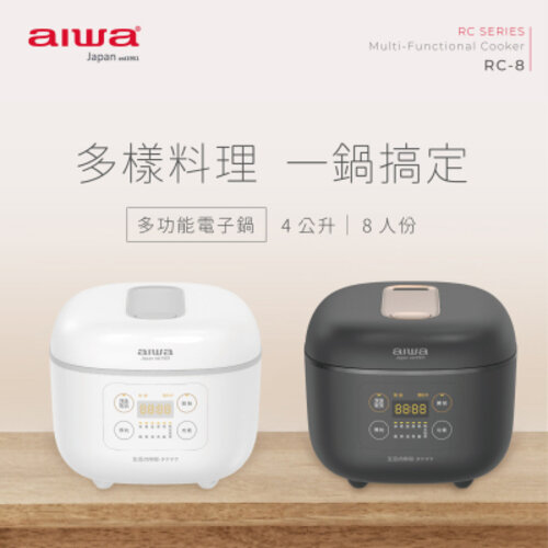 【AIWA 愛華】4L 微電腦多功能電子鍋 RC-8