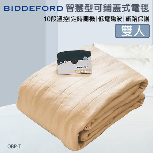 【Biddeford】(舖/蓋式)雙人智慧型電熱毯 OBP-T