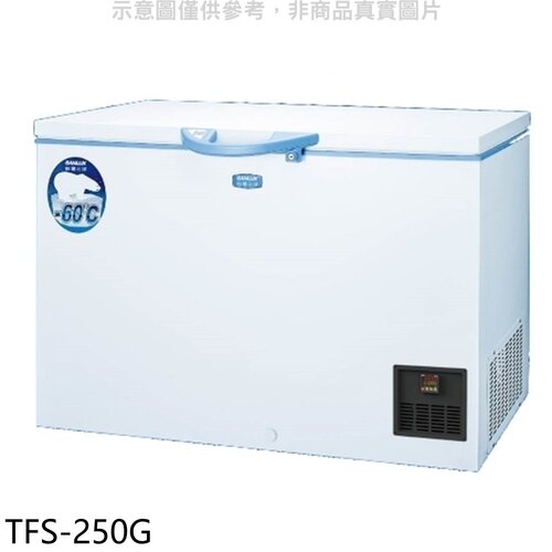 SANLUX台灣三洋 250L 上掀式超低溫冷凍櫃【TFS-250G】
