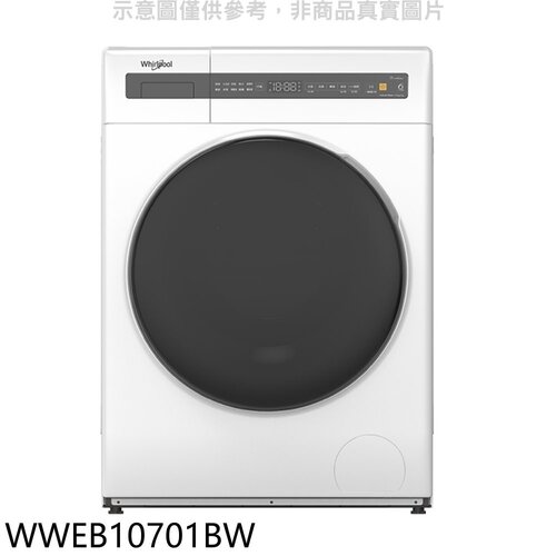 惠而浦 10公斤滾筒洗衣機(含標準安裝)【WWEB10701BW】