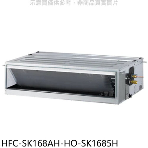 禾聯 變頻冷暖吊隱式分離式冷氣(含標準安裝)【HFC-SK168AH-HO-SK1685H】