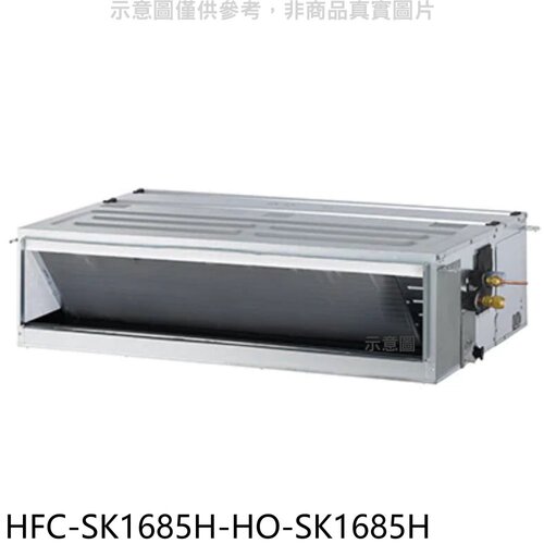 禾聯 變頻冷暖吊隱式分離式冷氣(含標準安裝)【HFC-SK1685H-HO-SK1685H】