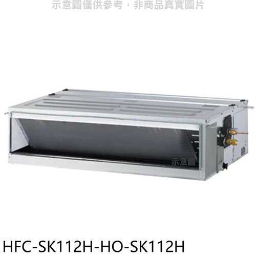 禾聯 變頻冷暖吊隱式分離式冷氣【HFC-SK112H/HO-SK112H】