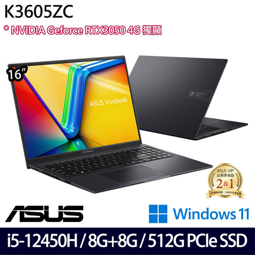 (記憶體升級)ASUS 華碩 K3605ZC-0062K12450H 16吋/i5-12450H/8G+8G/512G PCIe SSD/RTX3050/W11 效能筆電