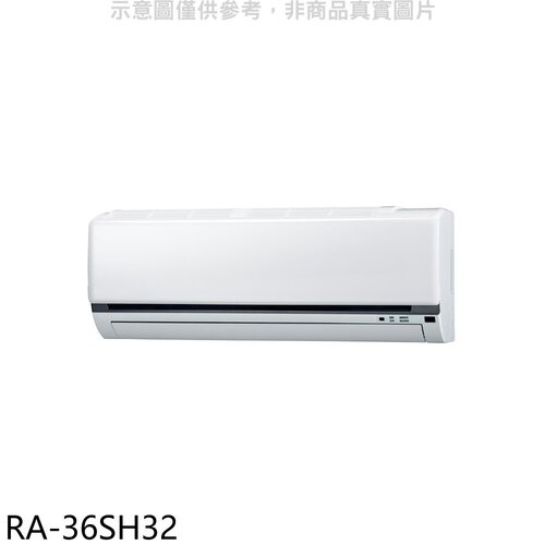 萬士益 變頻冷暖分離式冷氣內機(無安裝)【RA-36SH32】