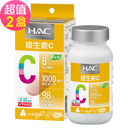 【永信HAC】哈克麗康-維生素C緩釋錠x2瓶(60錠/瓶)-全素可食