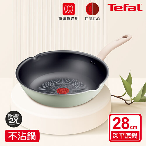 Tefal法國特福 抹茶時光系列28CM不沾深平底鍋(電磁爐適用)