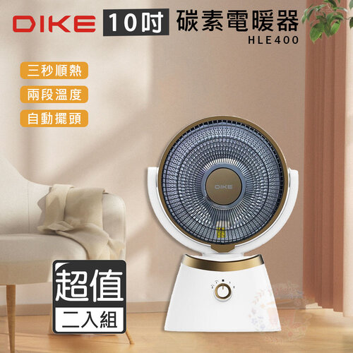 超值兩入組↘【DIKE】10吋 擺頭瞬熱碳素電暖器 HLE400/HLE400WT
