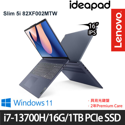 (硬碟升級)Lenovo 聯想 IdeaPad Slim 5 82XF002MTW 16吋/i7-13700H/16G/1TB PCIe SSD/W11 效能筆電