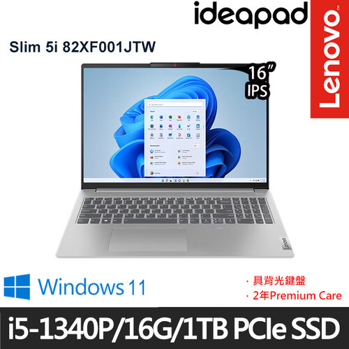 (硬碟升級)Lenovo 聯想 IdeaPad Slim 5 82XF001JTW 16吋/i5-1340P/16G/1TB PCIe SSD/W11 效能筆電