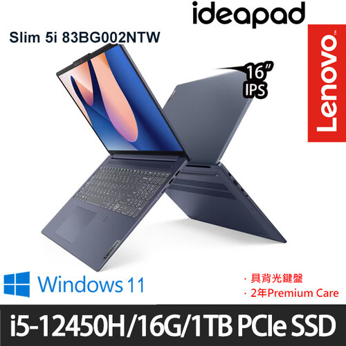 (硬碟升級)Lenovo 聯想 IdeaPad Slim 5 83BG002NTW 16吋/i5-12450H/16G/1TB PCIe SSD/W11 輕薄筆電