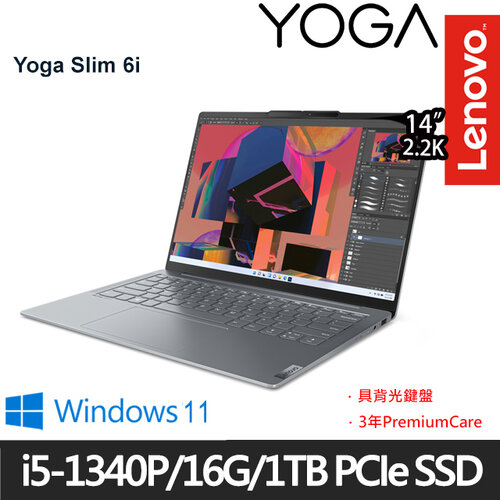 (硬碟升級)Lenovo 聯想 Yoga Slim 6i 82WV004BTW 14吋/i5-1340P/16G/1TB PCIe SSD/W11 效能筆電