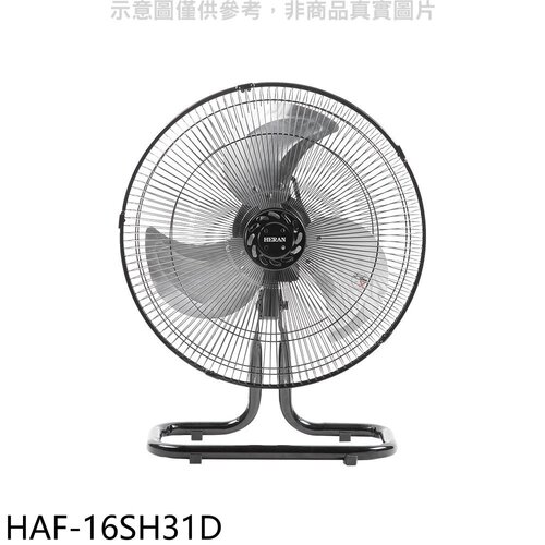 禾聯 16吋桌扇工業扇電風扇【HAF-16SH31D】