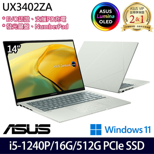 ASUS 華碩 UX3402ZA-0402E1240P 14吋/i5-1240P/16G/512G PCIe SSD/W11 效能筆電