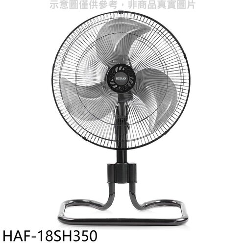 禾聯 18吋桌立扇工業扇電風扇【HAF-18SH350】