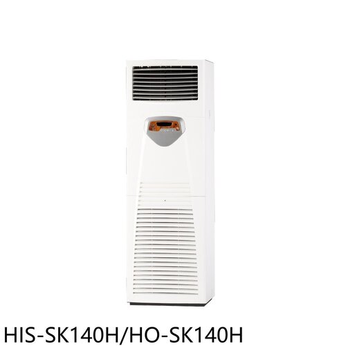 禾聯 變頻正壓式落地箱型分離式冷氣(含標準安裝)【HIS-SK140H/HO-SK140H】