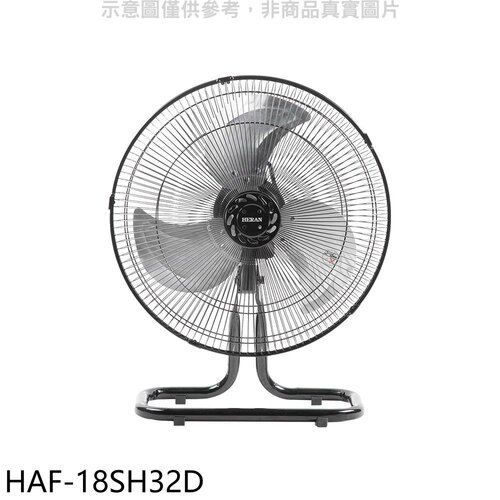 禾聯 18吋桌扇工業扇電風扇【HAF-18SH32D】