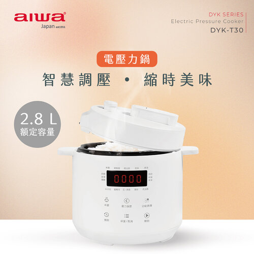 【AIWA 愛華】2.8L 微電腦智能控制多功能電壓力鍋 DYK-T30