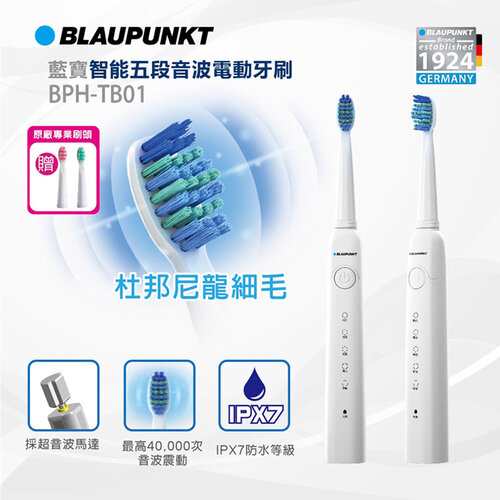 福利品【BLAUPUNKT 藍寶】智能紫外線音波牙刷 BPH-TB01