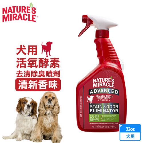 【美國8in1】自然奇蹟寵物環境清潔-f犬用 活氧酵素去漬除臭噴劑(清新香味)/32oz