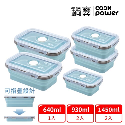 【CookPower鍋寶】伸縮摺疊保鮮盒5入組(EO-BVF5275Z123Z)