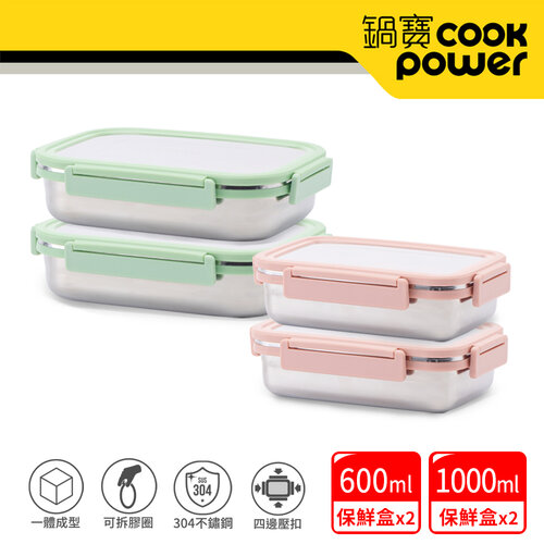 【CookPower鍋寶】不鏽鋼保鮮餐盒實用4入組(EO-BVS1001GZ20601PZ2)