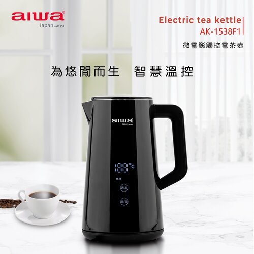 【AIWA 愛華】微電腦1.5L電茶壺AK-1538F1