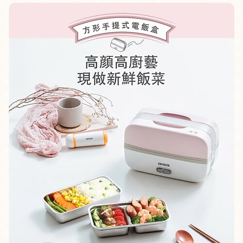 【AIWA 愛華】方形電飯盒 AI-DFH01 電煮鍋 保溫加熱飯盒