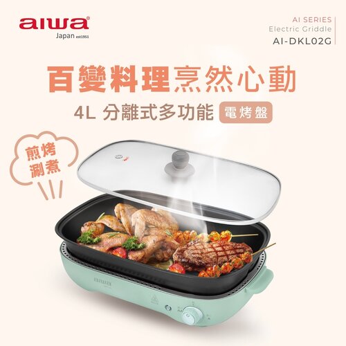 【AIWA 愛華】4L 多功能電烤盤 AI-DKL02G