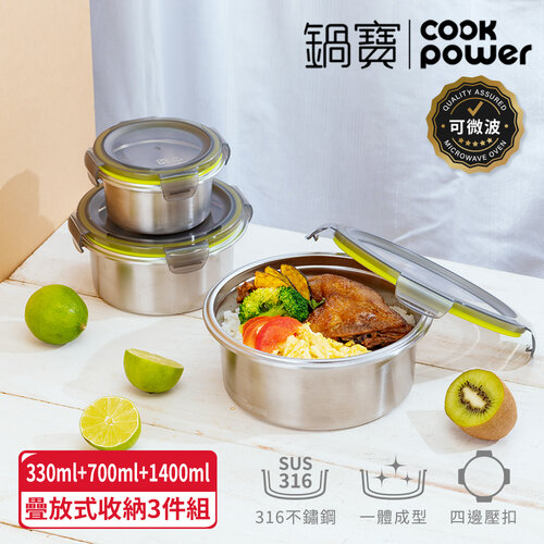 【CookPower鍋寶】可微波316不鏽鋼保鮮盒三入組(BVS-3163Z)