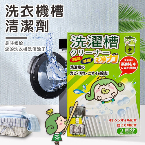 茶茶小王子 洗衣機槽清潔劑經濟包(150gx2/盒) 六入