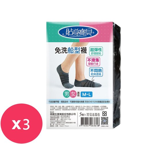 貼身寶貝 免洗船型襪男女適用黑色(5雙)*3包