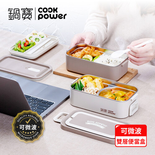 【CookPower鍋寶】可微波不鏽鋼雙層便當盒(贈餐具組)(BW-208)