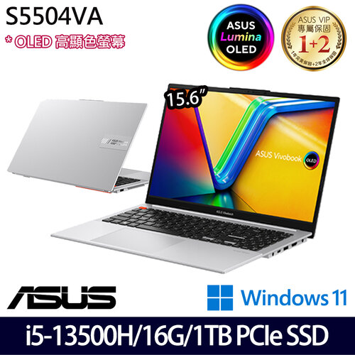 (硬碟升級)ASUS 華碩 S5504VA-0152S13500H 15.6吋/i5-13500H/16G/1TB PCIe SSD/W11 效能筆電